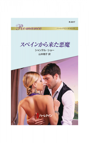 スペインから来た悪魔