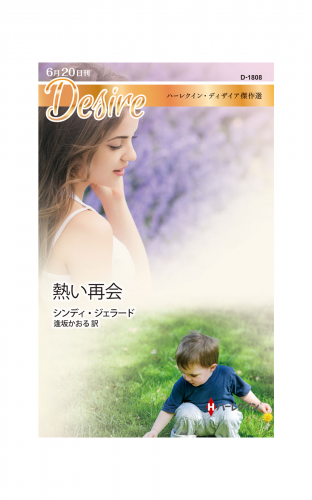 熱い再会
