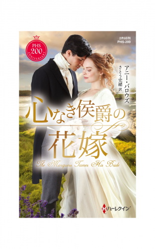 心なき侯爵の花嫁