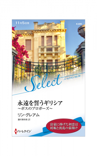 永遠を誓うギリシア