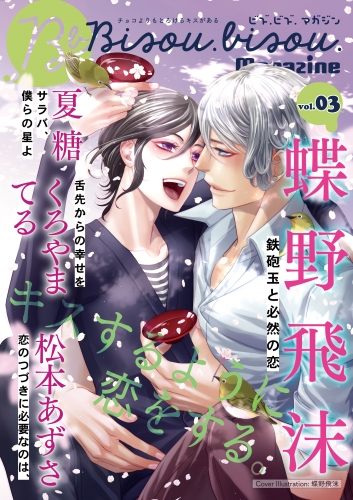ビズ.ビズ.Magazine　vol.3