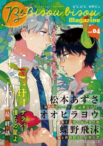 ビズ.ビズ.Magazine　vol.4