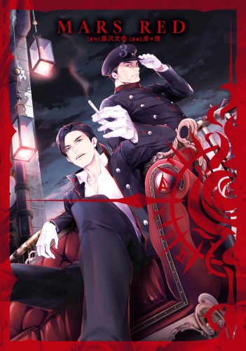 Mars Red 3巻 アニメイトブックストア 漫画 コミックの電子書籍ストア