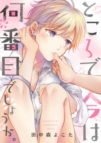 ところで今は何番目でしょうか。(1)