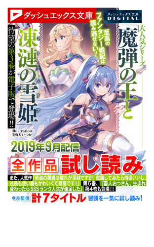 ダッシュエックス文庫DIGITAL 2019年9月配信全作品試し読み