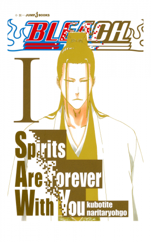 BLEACH Spirits Are Forever With You I