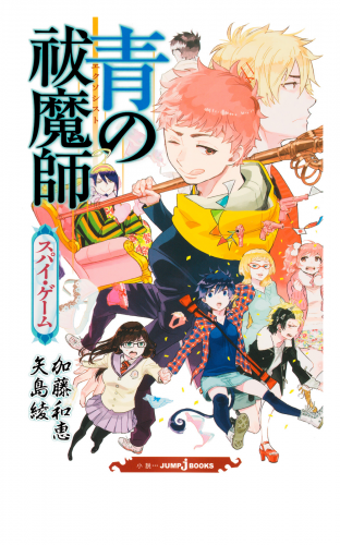 青の祓魔師 スパイ・ゲーム