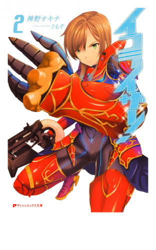 イコライザー！ 2
