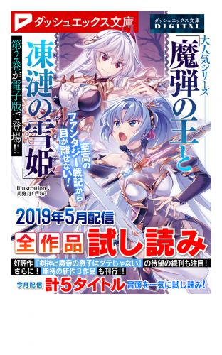 ダッシュエックス文庫digital 19年4月配信全作品試し読み アニメイトブックストア 漫画 コミックの電子書籍ストア