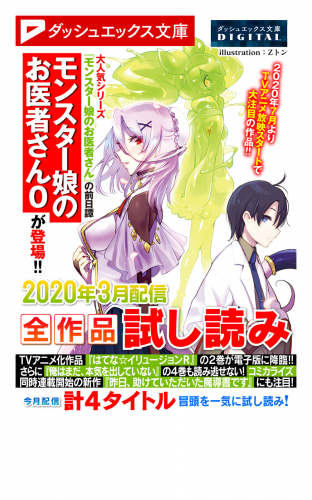 ダッシュエックス文庫DIGITAL 2020年3月配信全作品試し読み