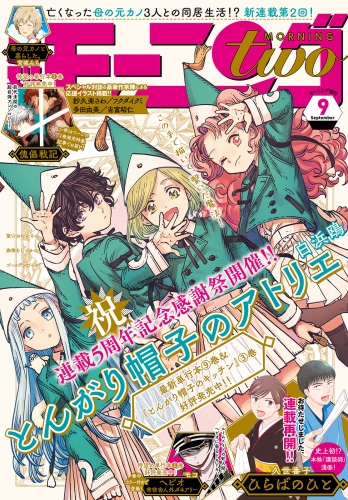 月刊モーニング・ツー　2021年9月号 [2021年7月21日発売]