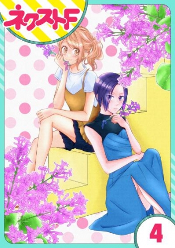 【単話売】君の心に花笑みを 4話