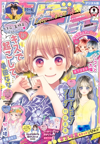 りぼん 22年1月号 電子版 アニメイトブックストア 漫画 コミックの電子書籍ストア