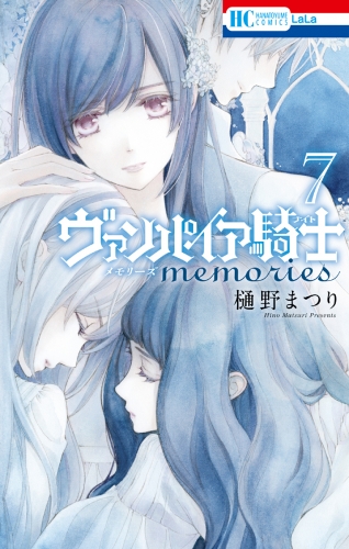 ヴァンパイア騎士 memories（７）