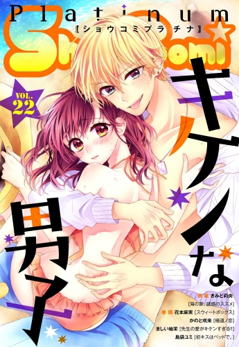 Ｓｈｏ－Ｃｏｍｉプラチナ 22号