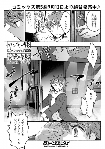ヤンキー娘になつかれて今年も受験に失敗しそうです〈連載版〉 第27話「壮行会にて激励の…？　いざ、一次試験」
