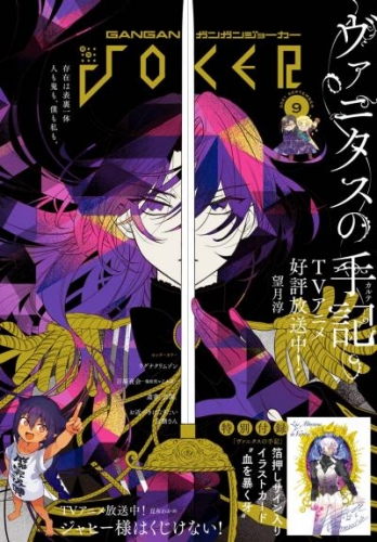 月刊ガンガンJOKER 2021年9月号