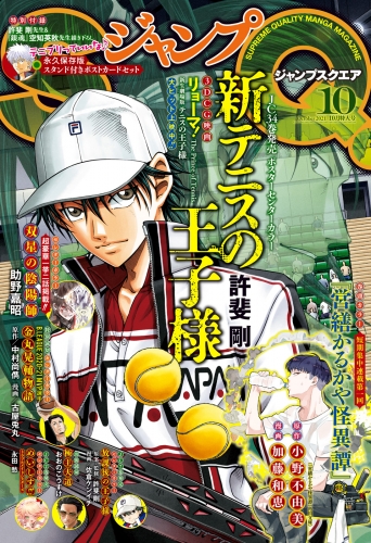 ジャンプsq 21年10月号 アニメイトブックストア 漫画 コミックの電子書籍ストア