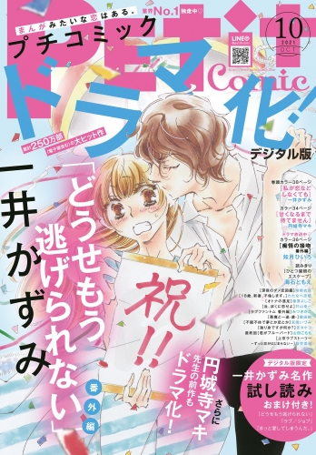 プチコミック 電子版特典付き 21年10月号 21年9月8日発売 アニメイトブックストア 漫画 コミックの電子書籍ストア