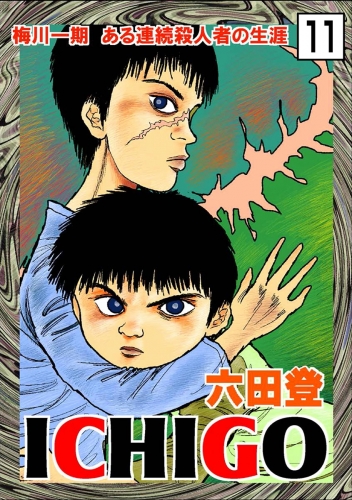 ICHIGO［二都物語］（分冊版） 【第11話】