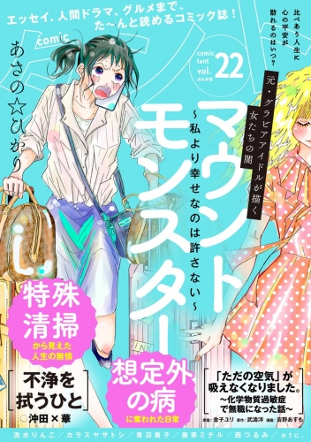 comicタント Vol.22