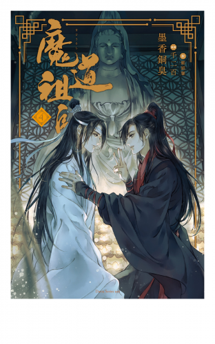 魔道祖師 4