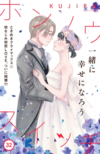 ホンノウスイッチ［ｃｏｍｉｃ　ｔｉｎｔ］分冊版（32）