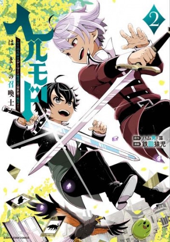 ヘルモード 1-11巻 アニメ化予定作品 ヘルモード』TVアニメ化決定！｜ニュース｜株式会社アース