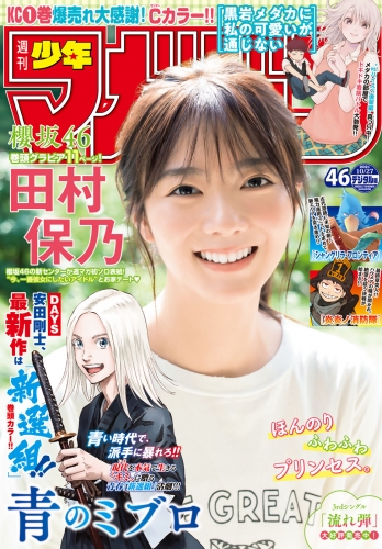 週刊少年マガジン 21年46号 21年10月13日発売 アニメイトブックストア 漫画 コミックの電子書籍ストア