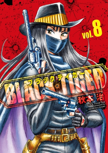 BLACK TIGER ブラックティガー 8