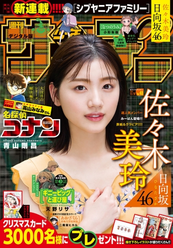 週刊少年サンデー 21年48号 21年10月27日発売 アニメイトブックストア 漫画 コミックの電子書籍ストア