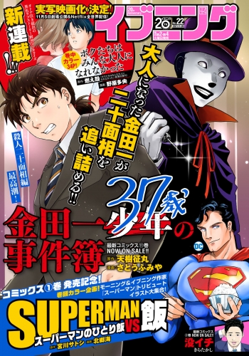 イブニング　2021年22号 [2021年10月26日発売]