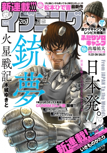 イブニング　2021年23号 [2021年11月9日発売]