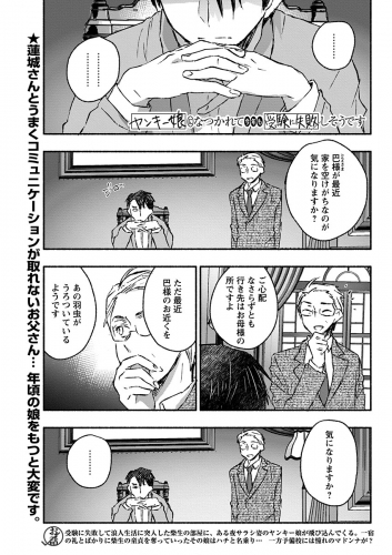 ヤンキー娘になつかれて今年も受験に失敗しそうです〈連載版〉 第30話　ハチの苦悩…　シバの決意…！