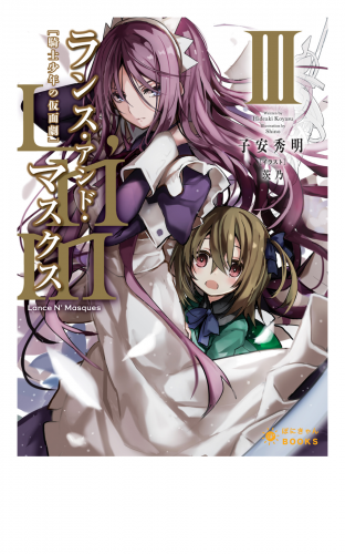 Lance N’ Masques(3)