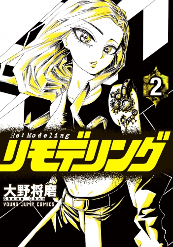 リモデリング 2