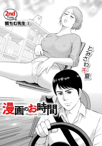 ［話売］漫画のお時間2