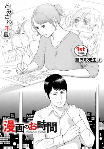 ［話売］漫画のお時間1