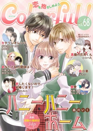 Colorful！ vol.68