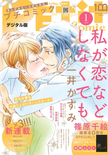 プチコミック【電子版特典付き】 2022年1月号（2021年12月8日発売）