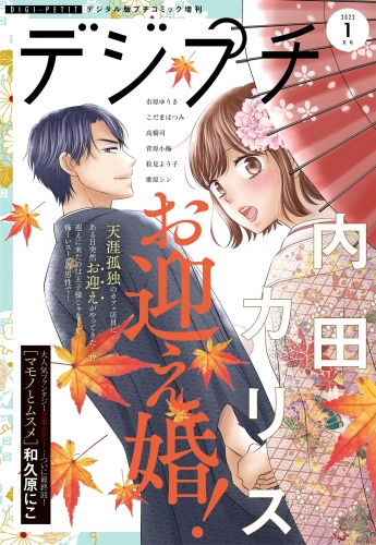 デジプチ 2022年1月号(2021年12月8日発売）