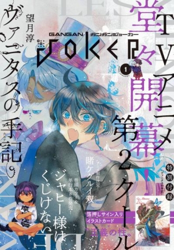 月刊ガンガンJOKER 2022年1月号