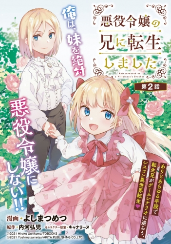 悪役令嬢の兄に転生しました(話売り) #2