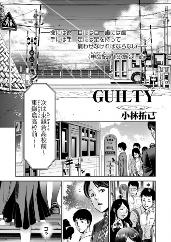 GUILTY 連載版　第1話「罪なる双子1」