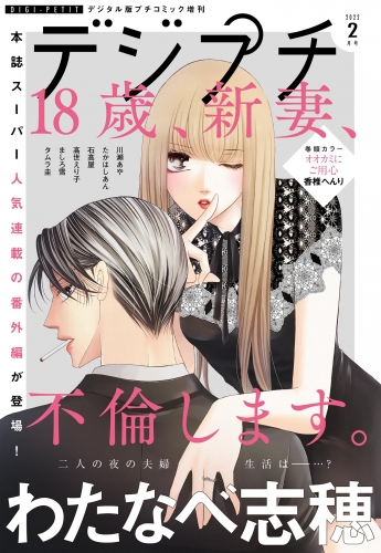 デジプチ 2022年2月号(2022年1月8日発売）