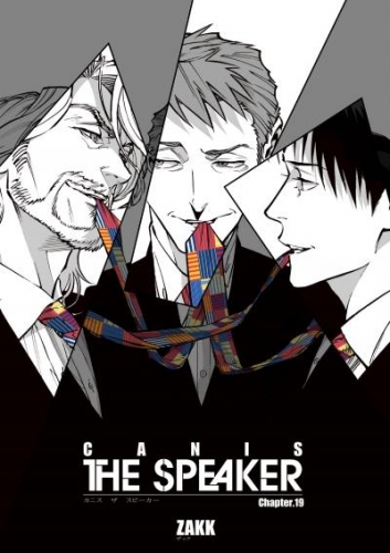 CANIS-THE SPEAKER- 【雑誌掲載版】Chapter.１９