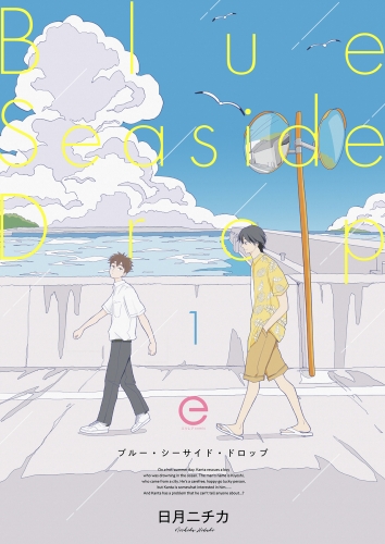 ブルー・シーサイド・ドロップ 1