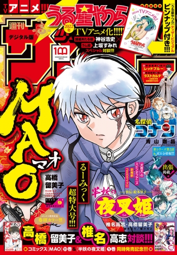 週刊少年サンデー 22年9号 22年1月26日発売 アニメイトブックストア 漫画 コミックの電子書籍ストア