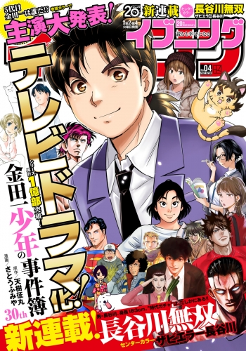 イブニング　2022年4号 [2022年1月25日発売]