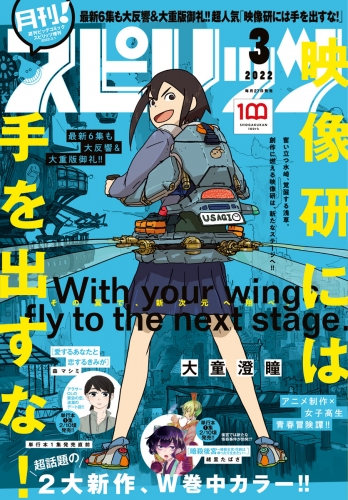 月刊！スピリッツ 2022年3月号（2022年1月27日発売号）